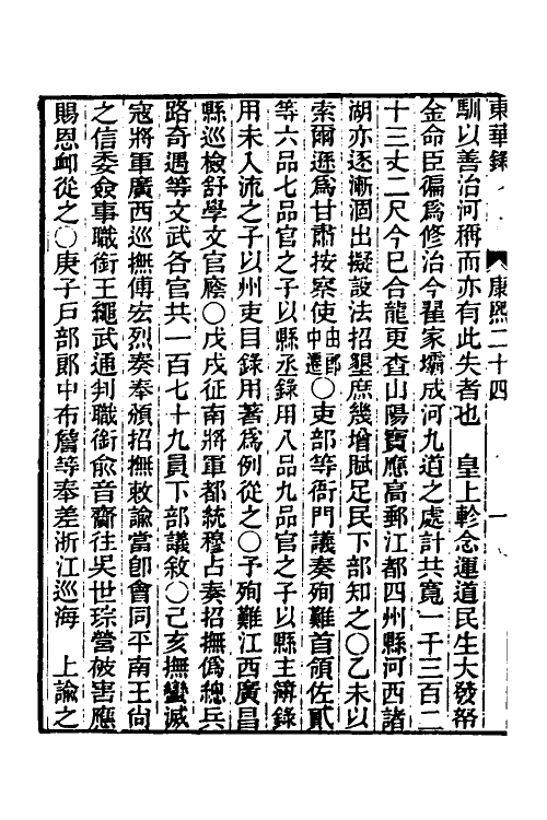 45843-东华录三十一 王先谦撰.pdf_第3页