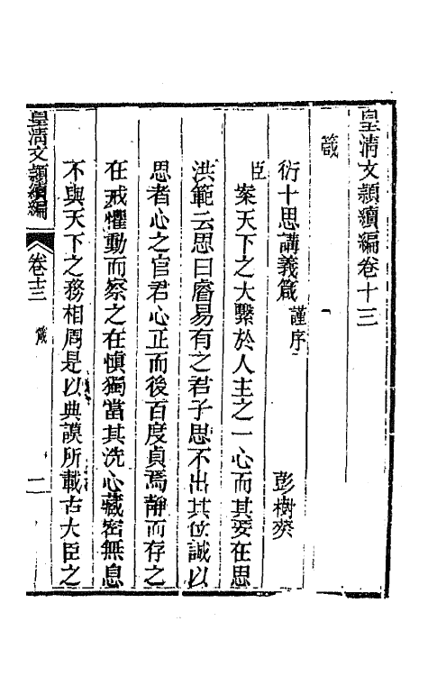 44468-皇清文颖续编五十四 (清)董诰等辑.pdf_第2页