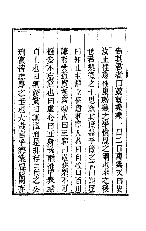 44468-皇清文颖续编五十四 (清)董诰等辑.pdf_第3页