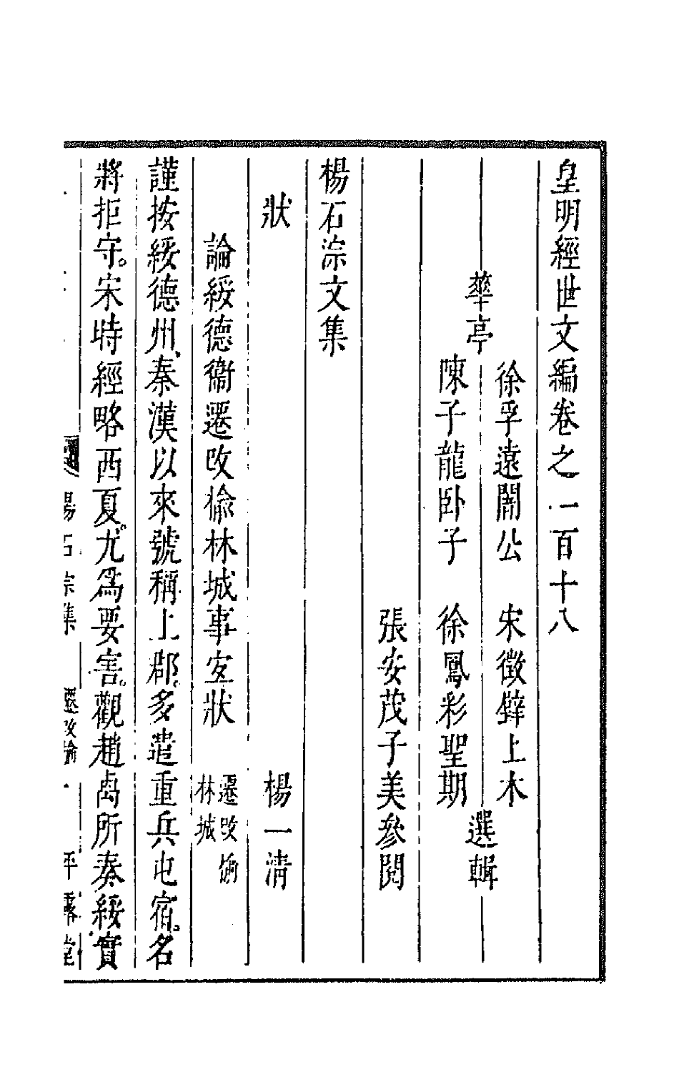 44359-皇明经世文编四十八 (明)陈子龙等辑.pdf_第2页