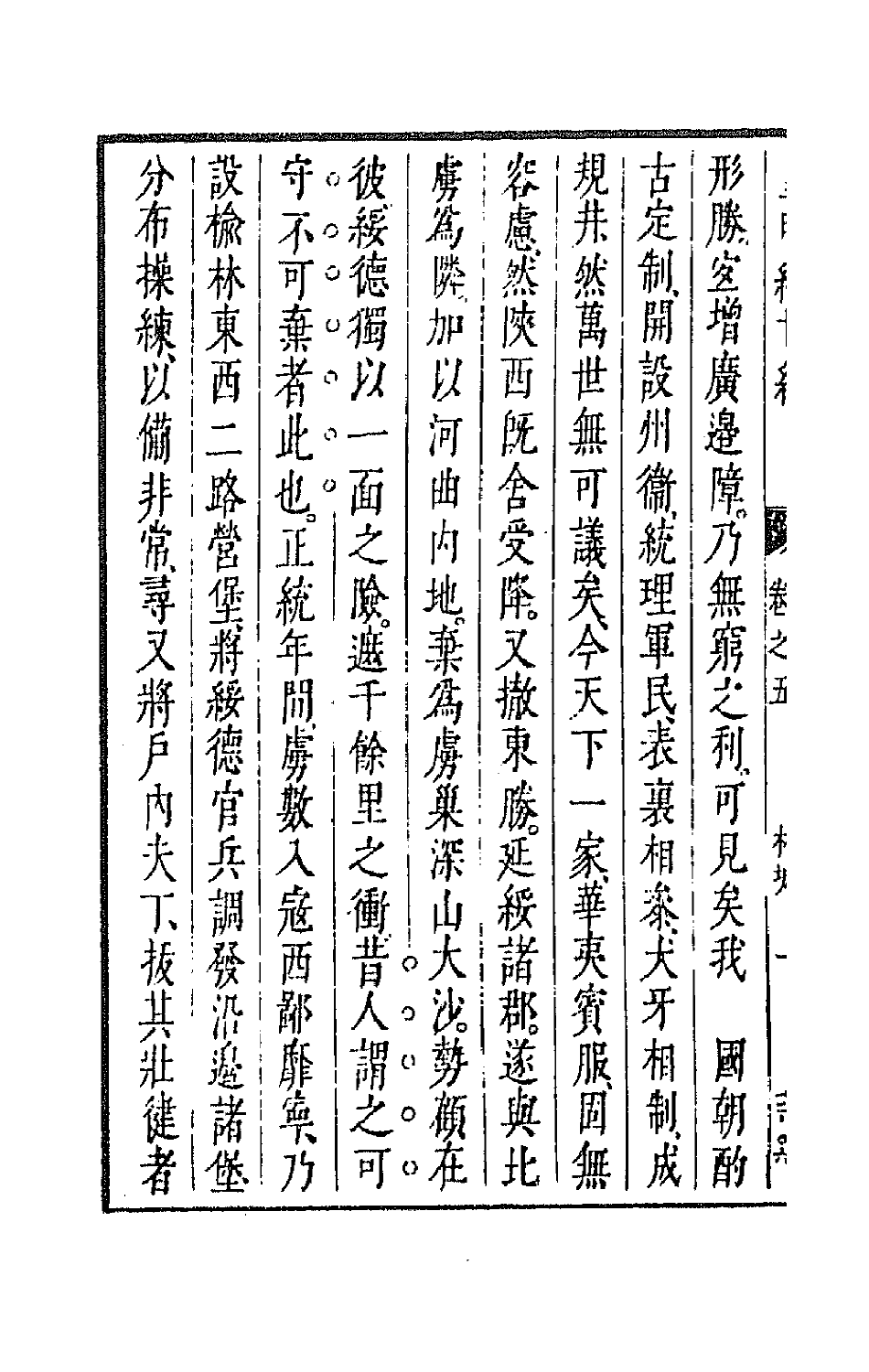 44359-皇明经世文编四十八 (明)陈子龙等辑.pdf_第3页