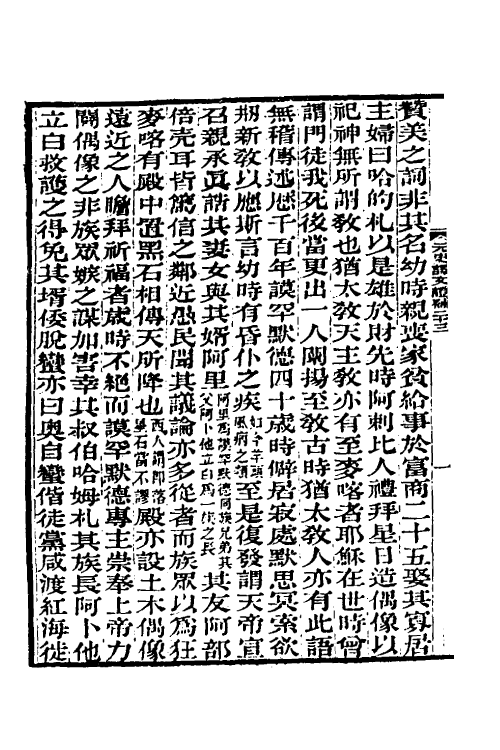 45651-元史译文證补四 (清)洪钧撰.pdf_第3页