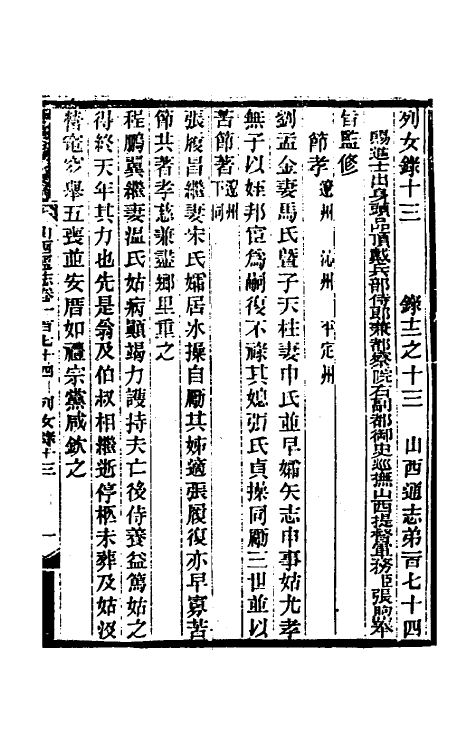 46416-光绪山西通志一百六十三 曾国荃 (清)张煦等修.pdf_第2页