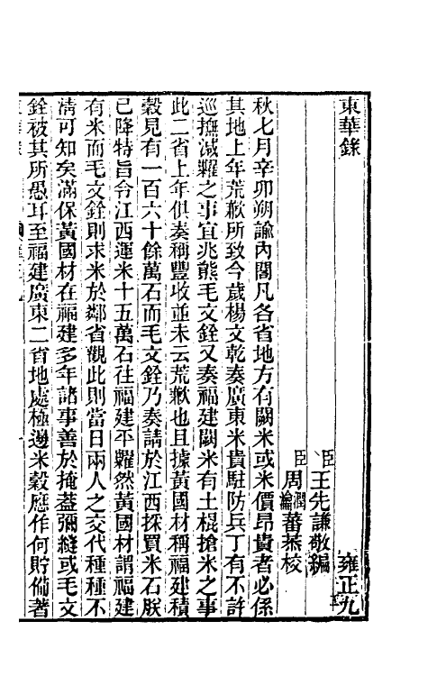45829-东华录六十七 王先谦撰.pdf_第2页