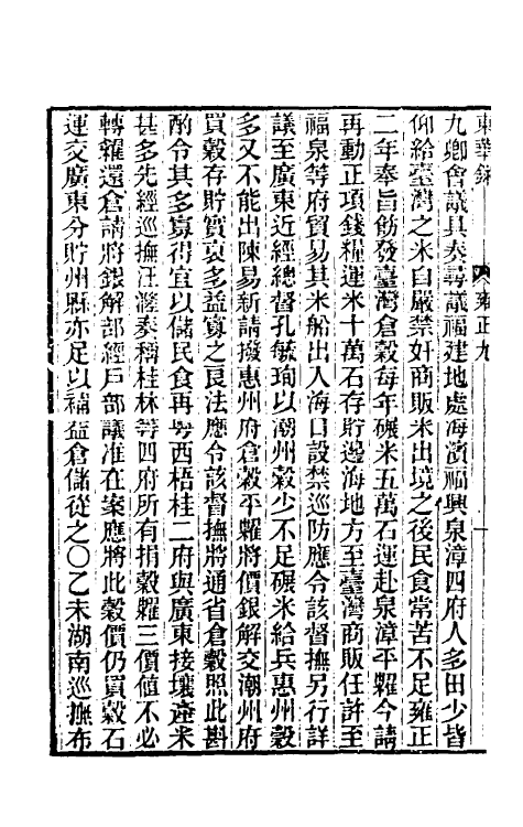 45829-东华录六十七 王先谦撰.pdf_第3页
