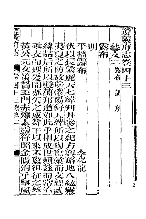 46628-道光遵义府志三十四 (清)平翰等修.pdf_第2页