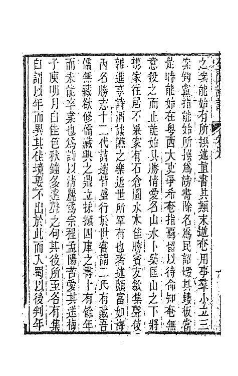 45224-全闽诗话八 (清)郑方坤编.pdf_第3页