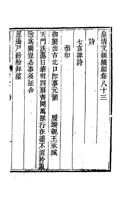 44454-皇清文颖续编一百二十 (清)董诰等辑.pdf_第2页