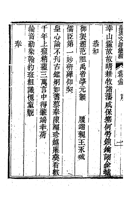 44454-皇清文颖续编一百二十 (清)董诰等辑.pdf_第3页