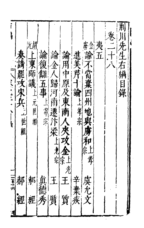 46063-荆川先生右编二十七 (明)唐顺之编纂.pdf_第2页