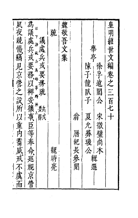 44377-皇明经世文编一百六十四 (明)陈子龙等辑.pdf_第2页