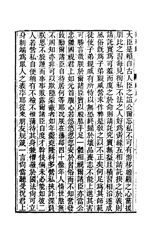 45825-东华录六十六 王先谦撰.pdf_第3页