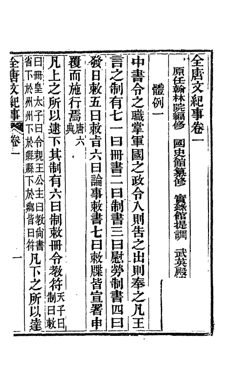 45363-全唐文纪事二 (清)陈鸿墀撰.pdf_第2页