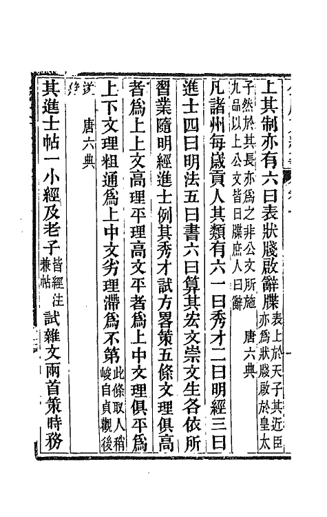 45363-全唐文纪事二 (清)陈鸿墀撰.pdf_第3页