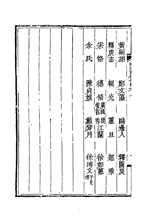 45274-湖北诗徵传略六 (清)丁宿章辑.pdf_第3页