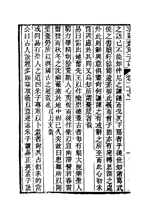 46173-求阙斋弟子记十八 (清)王定安撰.pdf_第3页