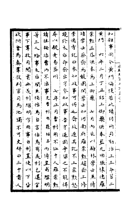 45930-皇宋通鉴长编纪事本末十三 (宋)杨仲良撰.pdf_第3页