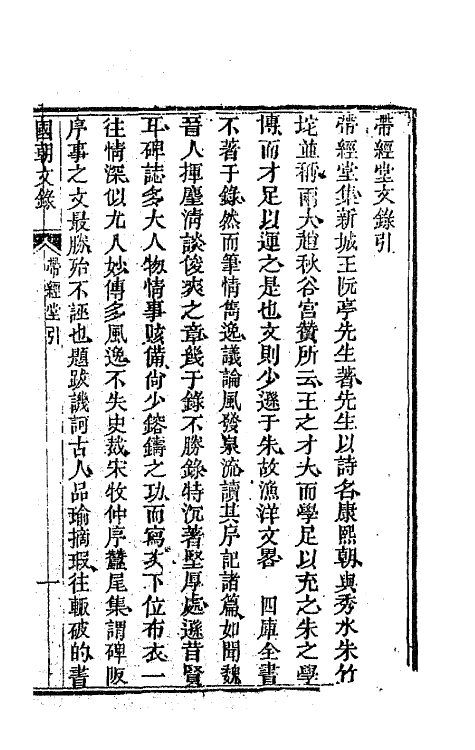 44552-国朝文录十六 (清)李祖陶辑.pdf_第2页