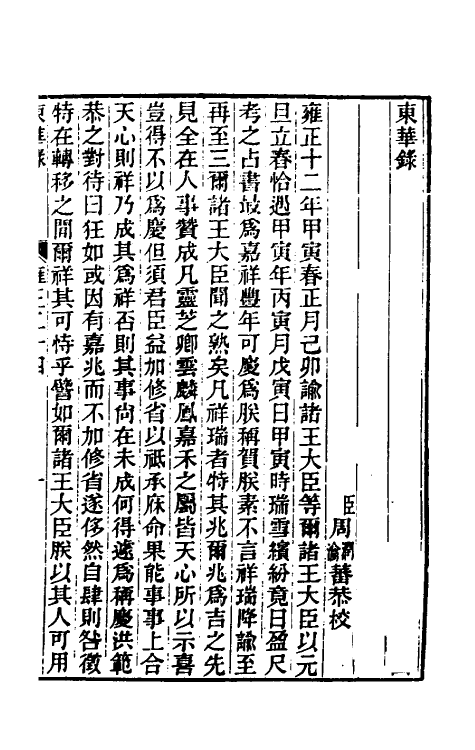 45877-东华录七十九 王先谦撰.pdf_第2页
