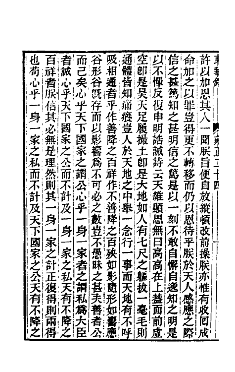 45877-东华录七十九 王先谦撰.pdf_第3页