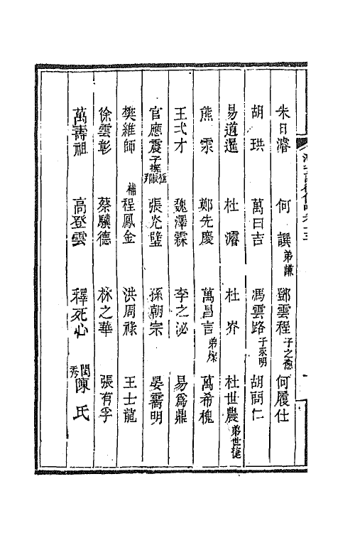 45263-湖北诗徵传略十 (清)丁宿章辑.pdf_第3页