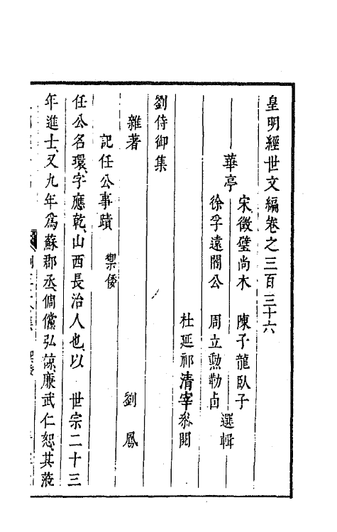 44313-皇明经世文编一百四十八 (明)陈子龙等辑.pdf_第2页