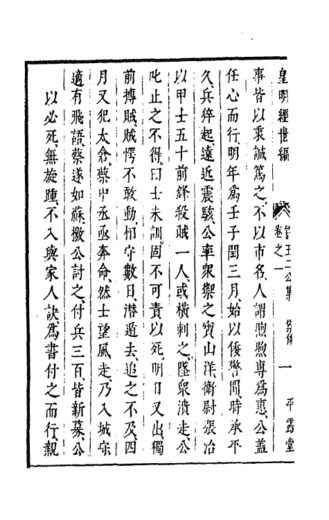 44313-皇明经世文编一百四十八 (明)陈子龙等辑.pdf_第3页
