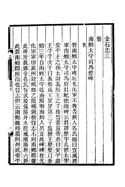 46827-湖北金石志二 杨守敬撰.pdf_第2页