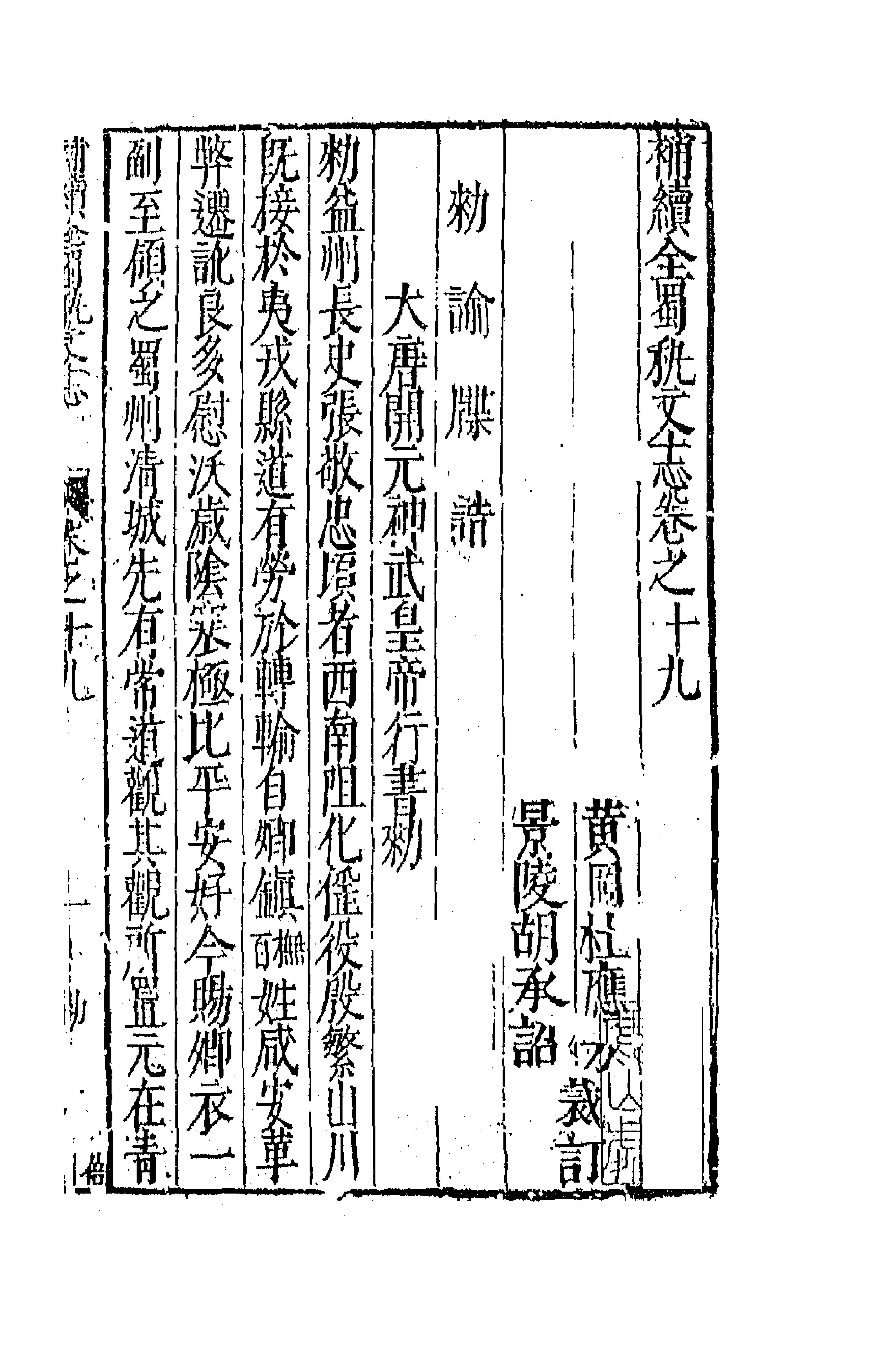 44743-补续全蜀秇文志七 (明)杜应方 胡承诏辑.pdf_第1页