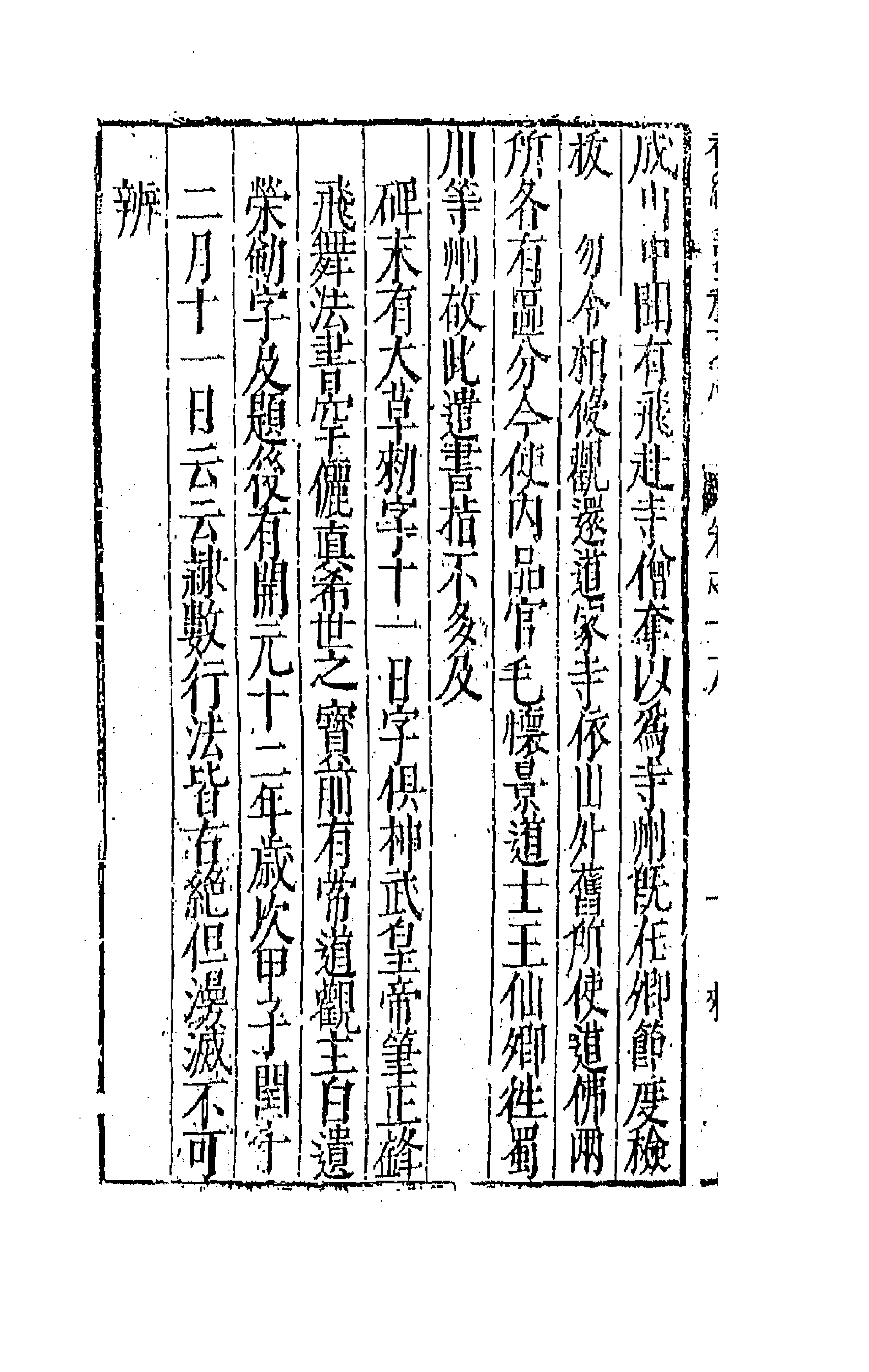 44743-补续全蜀秇文志七 (明)杜应方 胡承诏辑.pdf_第2页