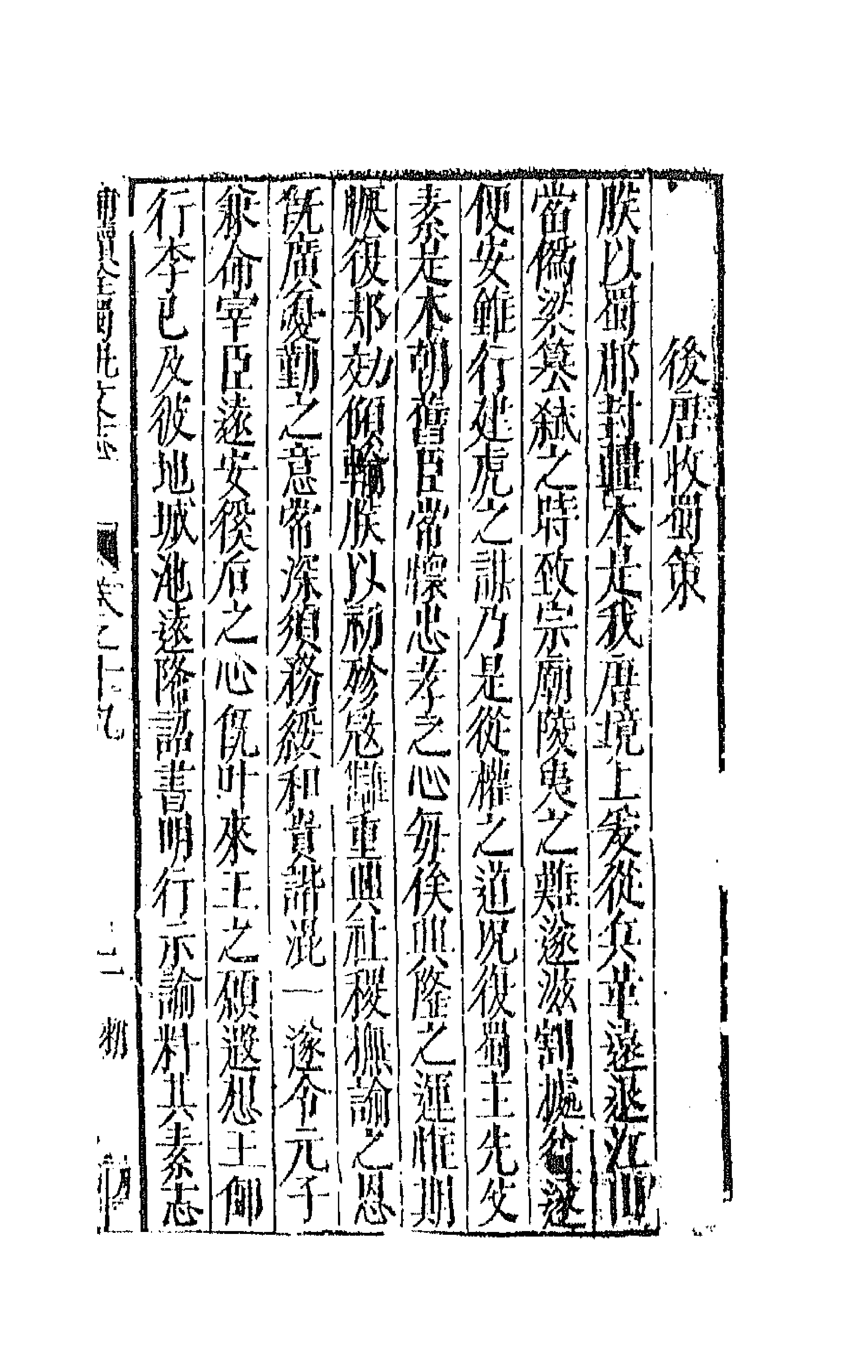 44743-补续全蜀秇文志七 (明)杜应方 胡承诏辑.pdf_第3页