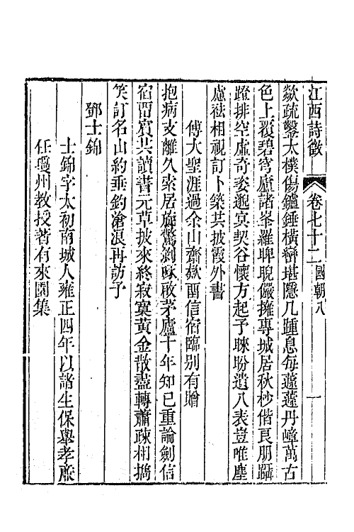 45034-江西诗徵五十一 (清)曾燠辑.pdf_第3页