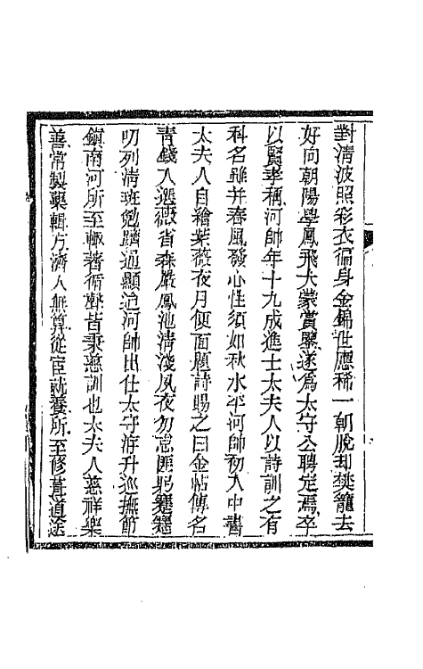 45244-名媛诗话三 (清)沈善宝撰.pdf_第3页