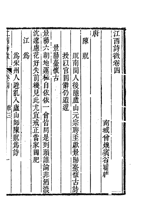 44982-江西诗徵四 (清)曾燠辑.pdf_第2页
