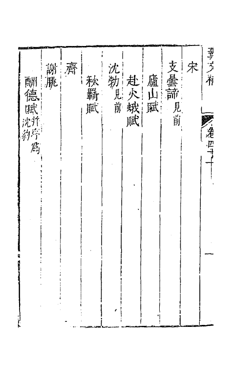 44768-吴兴艺文补三十八 (明)董斯张辑.pdf_第3页