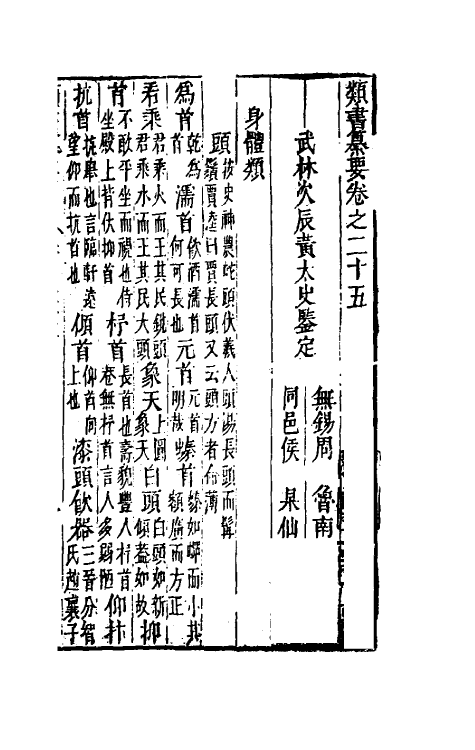 47093-类书纂要二十二 (清)周鲁辑.pdf_第2页