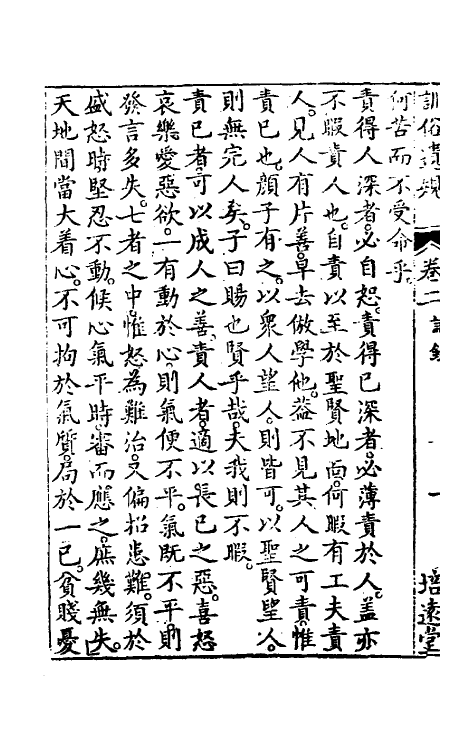 46846-五种遗规六 (清)陈弘谋辑.pdf_第3页