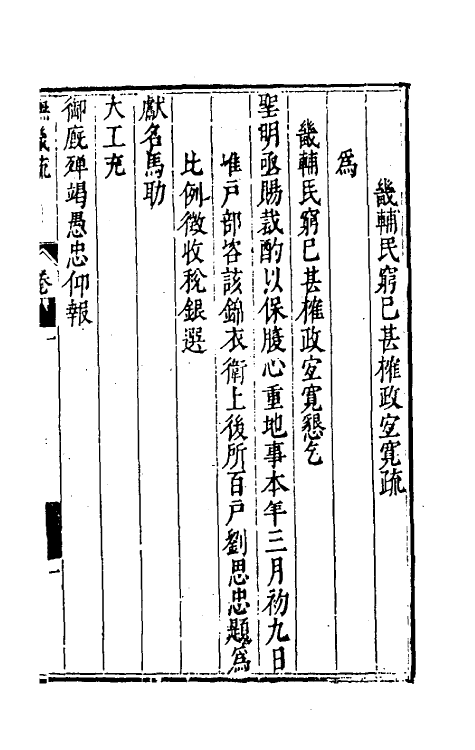 46100-抚畿奏疏一 (明)汪应蛟撰.pdf_第2页