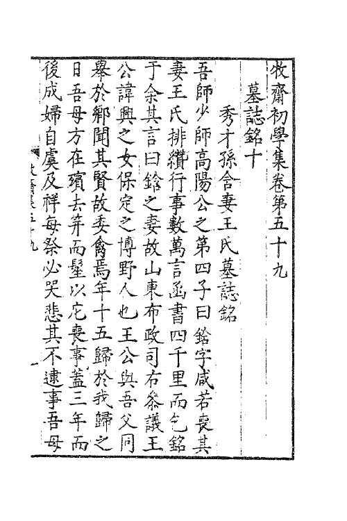 47197-牧斋初学集二十七 (清)钱谦益撰.pdf_第2页