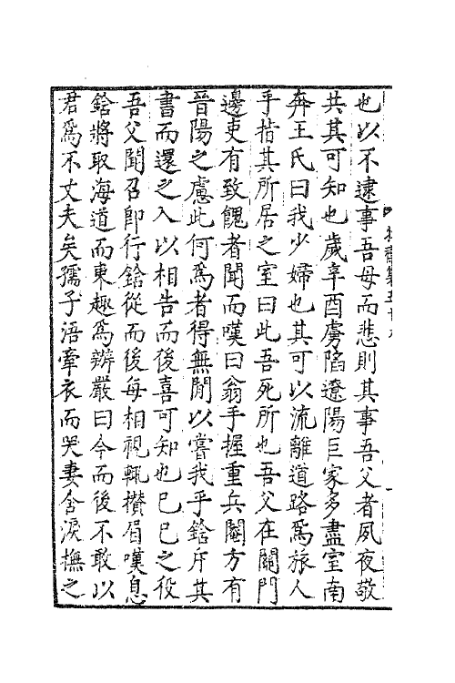 47197-牧斋初学集二十七 (清)钱谦益撰.pdf_第3页