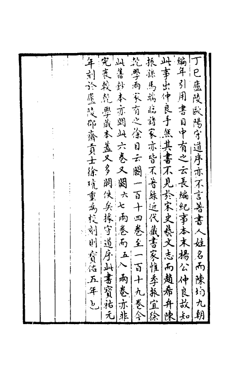 45882-皇宋通鉴长编纪事本末一 (宋)杨仲良撰.pdf_第3页