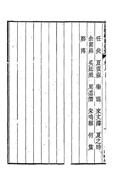 44939-两浙輶轩续录八 (清)潘衍桐辑.pdf_第3页