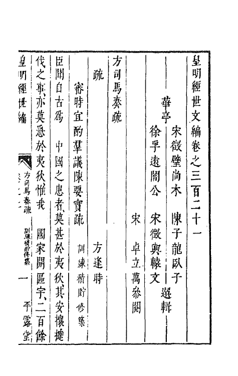 44285-皇明经世文编一百四十一 (明)陈子龙等辑.pdf_第2页