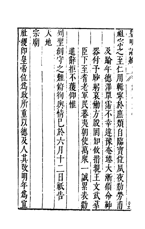 46034-皇明诏制三 (明)孔贞运辑.pdf_第3页