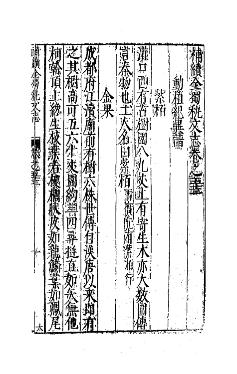 44735-补续全蜀秇文志二十五 (明)杜应方 胡承诏辑.pdf_第2页