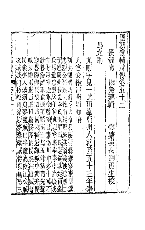 44833-国朝畿辅诗传二十七 (清)陶梁辑.pdf_第2页