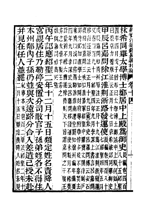 45700-续资治通鉴长编拾补八 秦缃业 (清)黄以周等辑.pdf_第3页