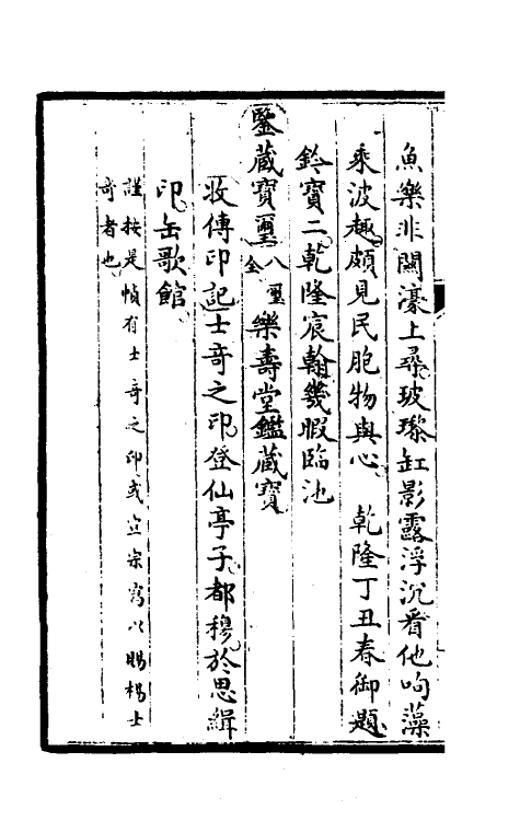 46931-钦定石渠宝笈续编五十九 (清)王杰等辑.pdf_第3页
