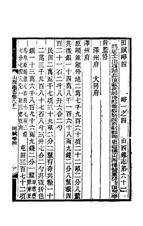 46322-光绪山西通志五十四 曾国荃 (清)张煦等修.pdf_第2页