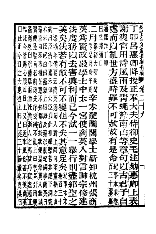 45722-续资治通鉴长编拾补十四 秦缃业 (清)黄以周等辑.pdf_第3页
